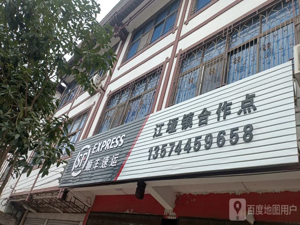 顺丰速运(G241店)