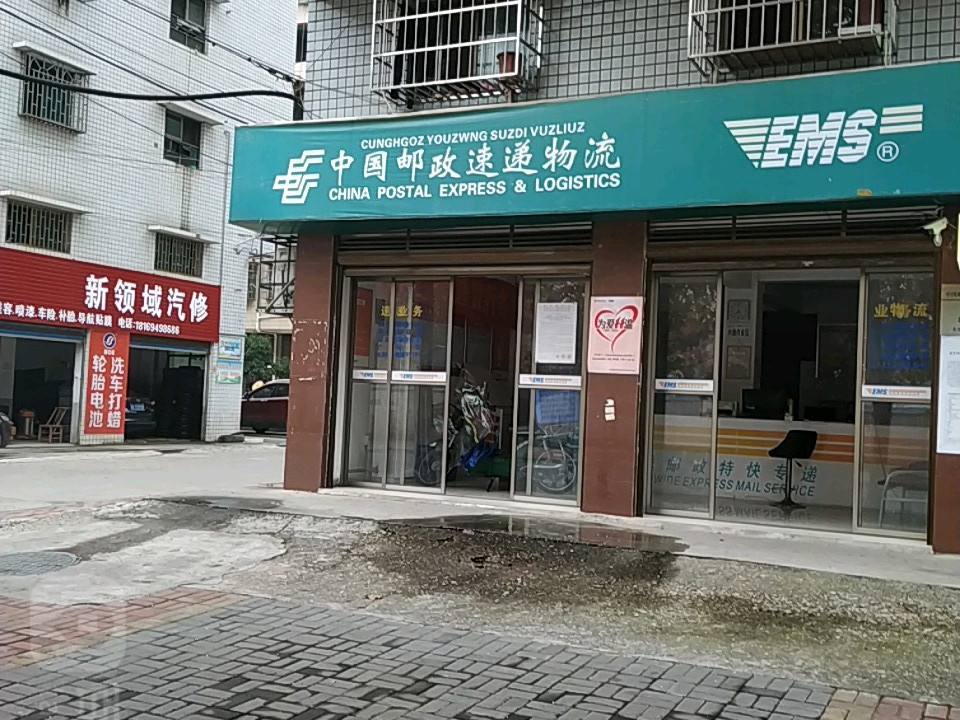 中国邮政速递物流(崀山路店)