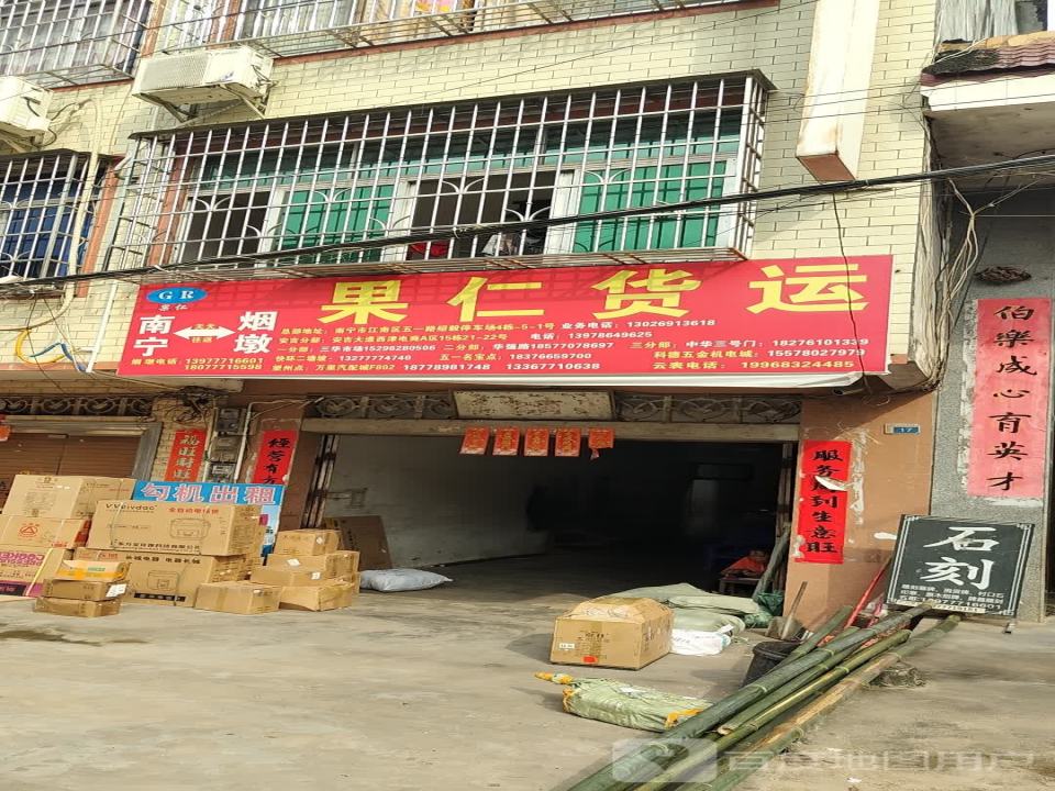 果仁货运