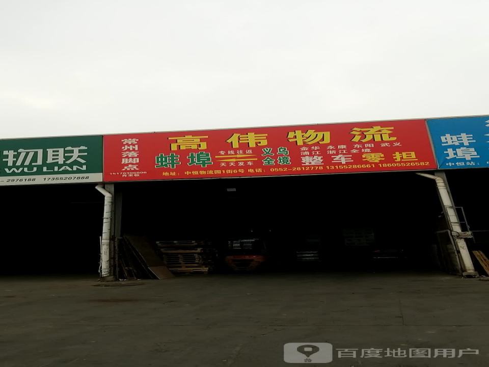 高伟物流