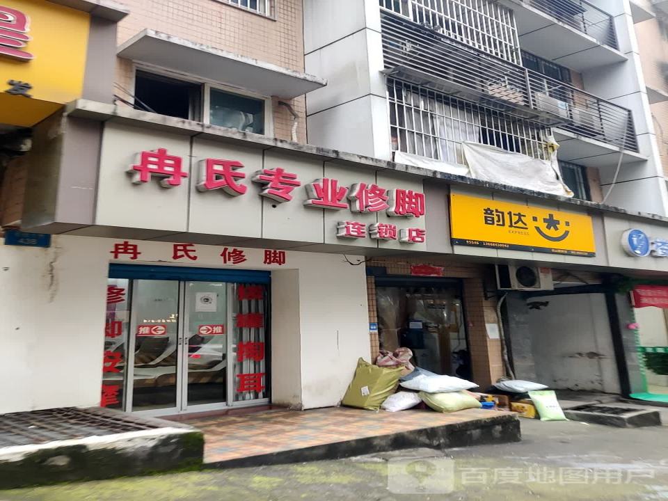 韵达速递(万州公司北山分部)