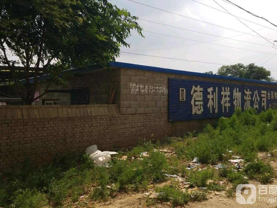 德利祥物流公司