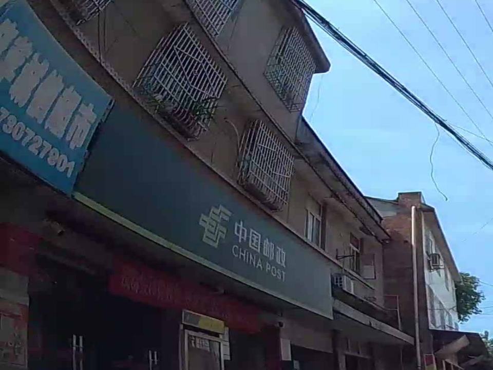 翻身邮政所(观音铺街)