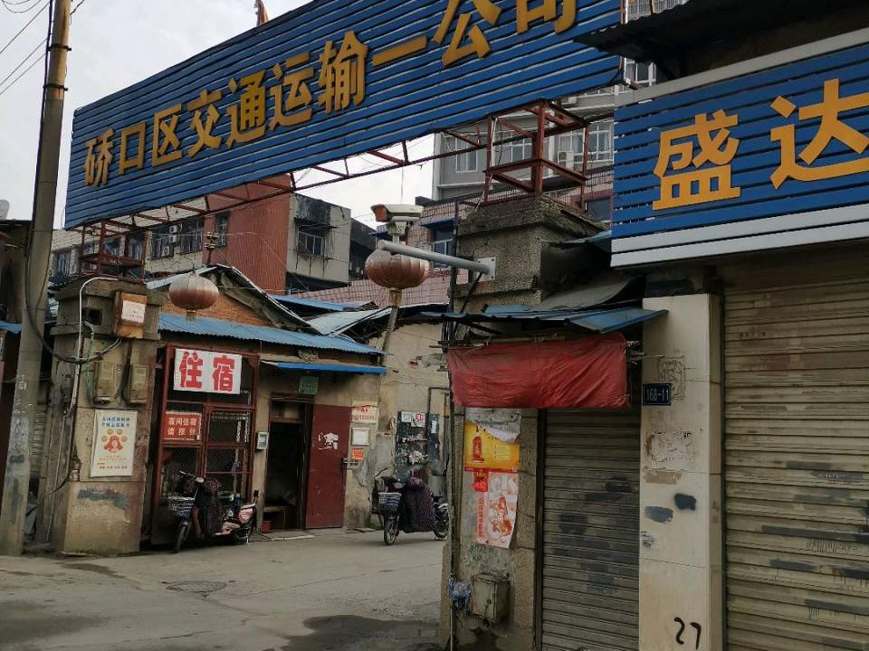 硚口区交通运输一公司