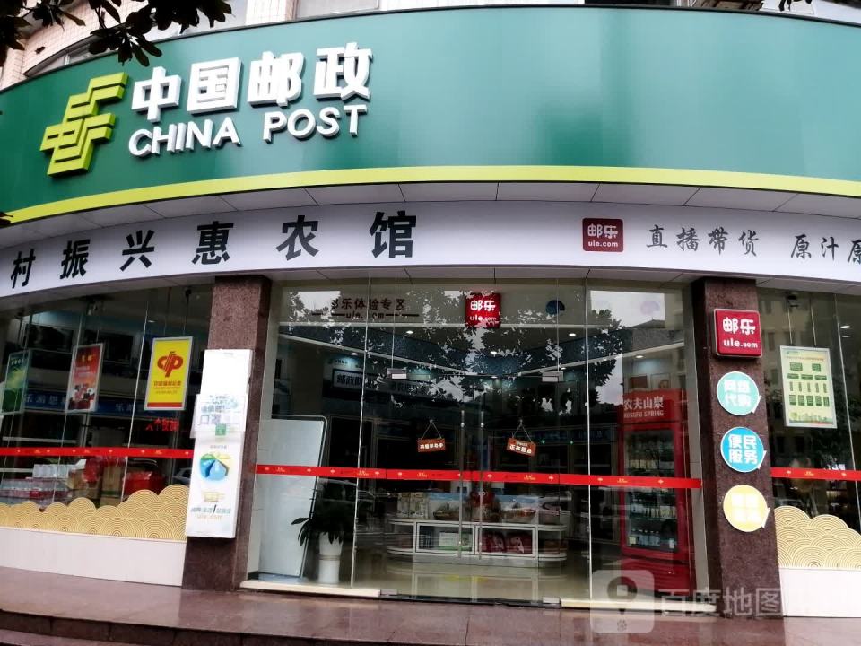 中国邮政(恩施州邮政局)