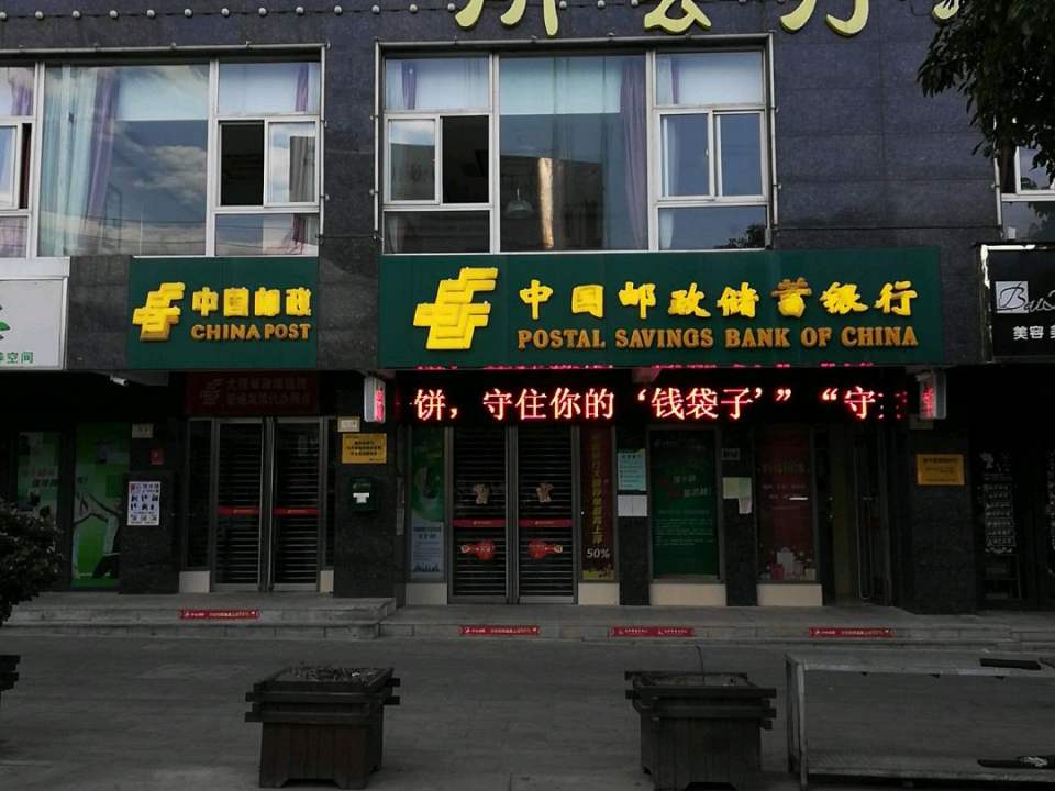 中国邮政(南涧路店)