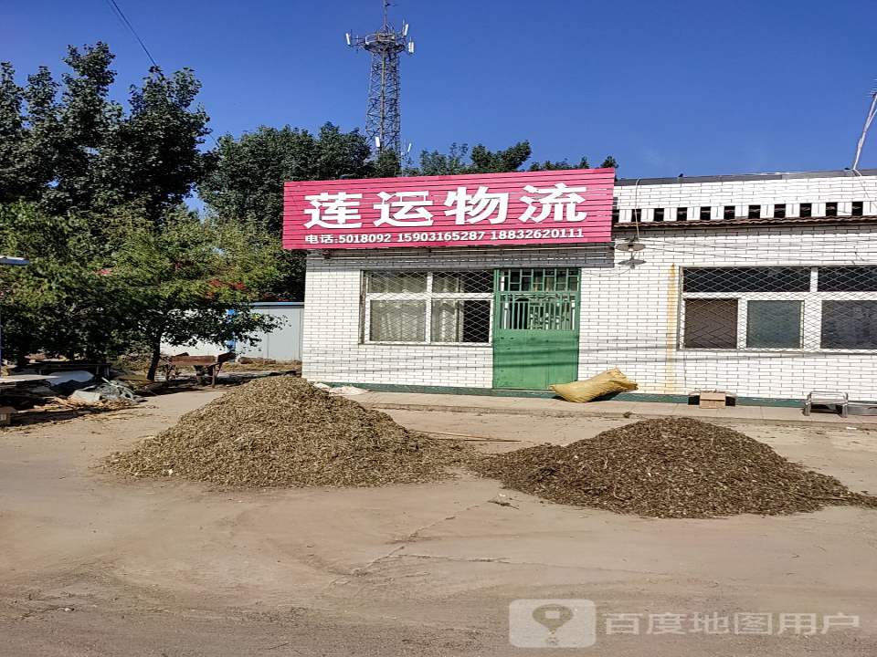 莲远物流