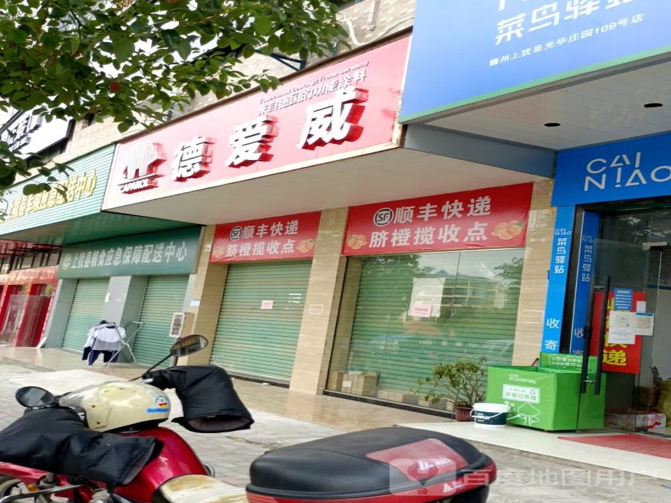 顺丰速运
