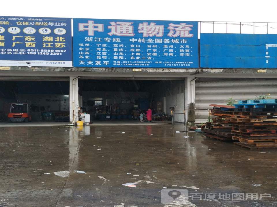 中通快递(戴家门路店)