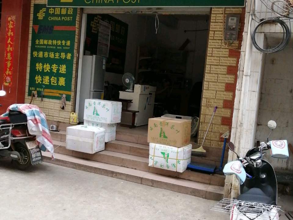 中国邮政速递物流(金庄路店)