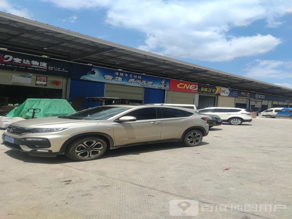 安能(清镇市马上到营业部)