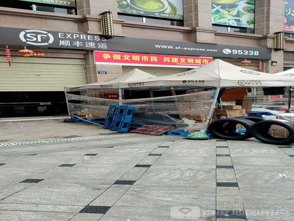 顺丰速运