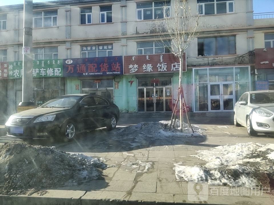 万通配货站