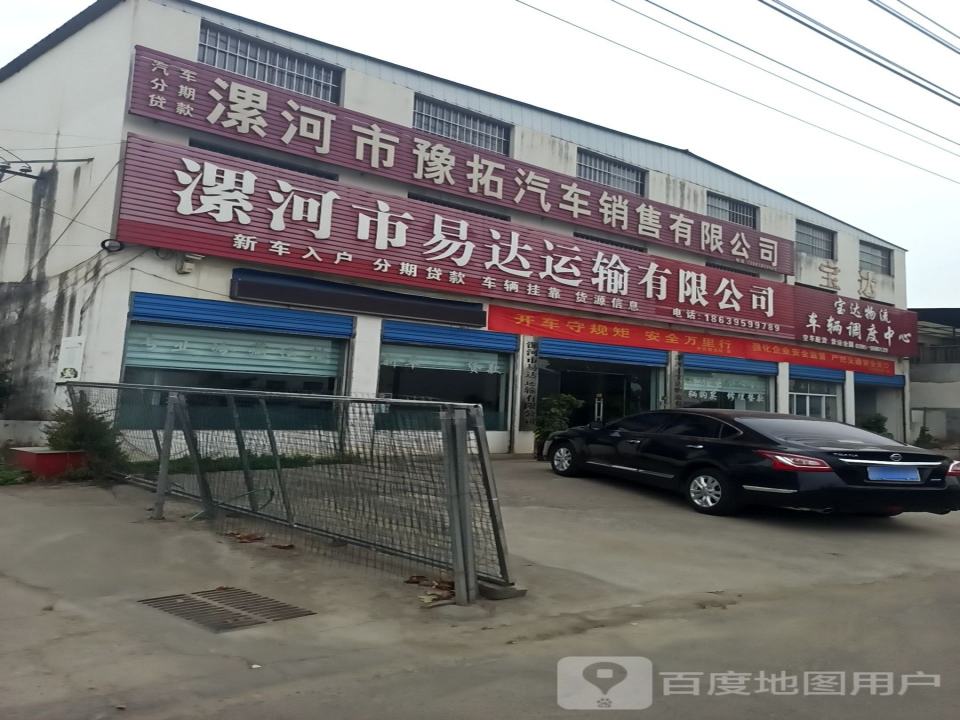 漯河市易达运输有限公司