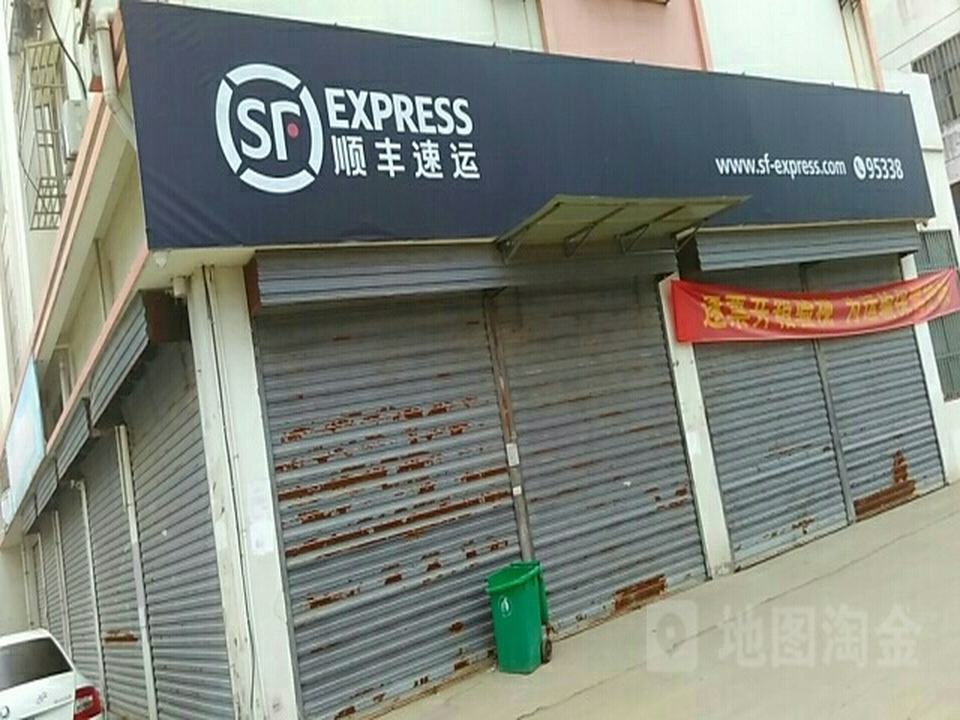 顺丰速运(四街店)