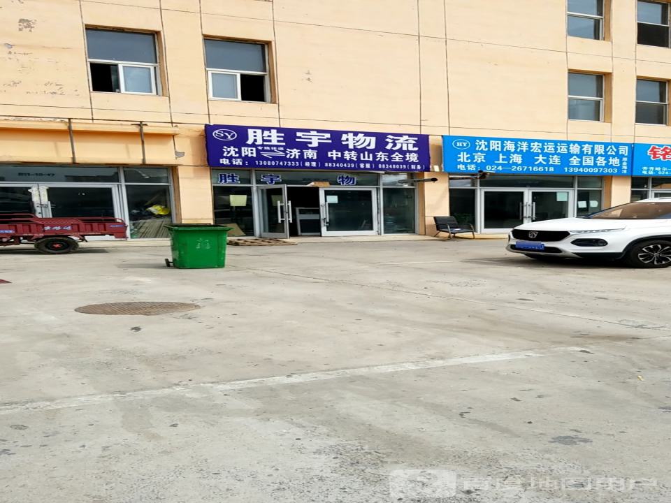 胜宇物流