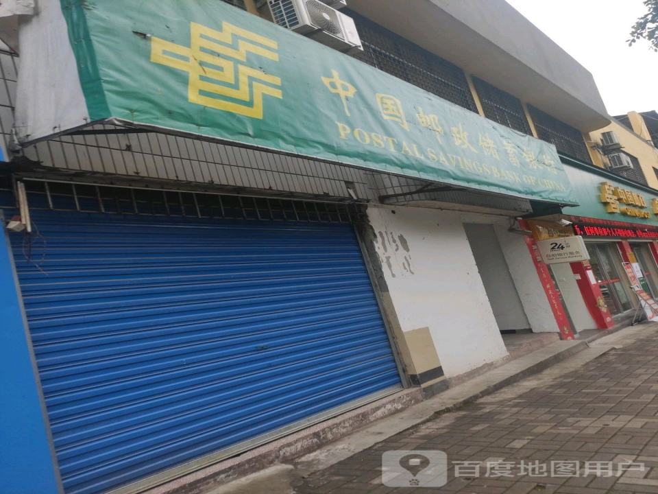 中国邮政(高梁邮政支局)