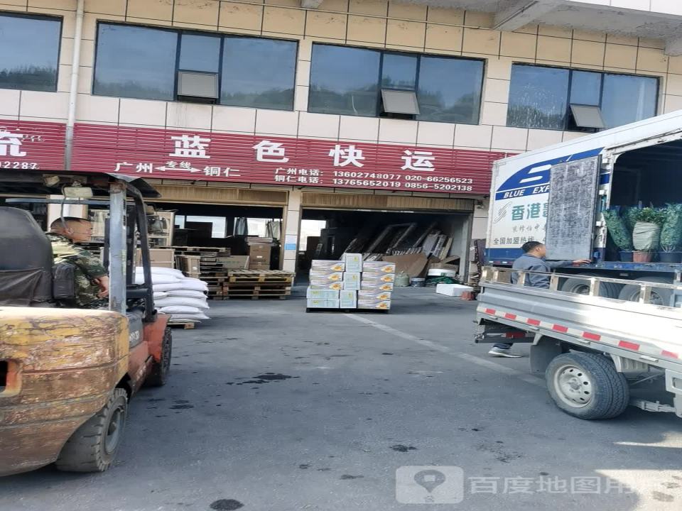 蓝色快运