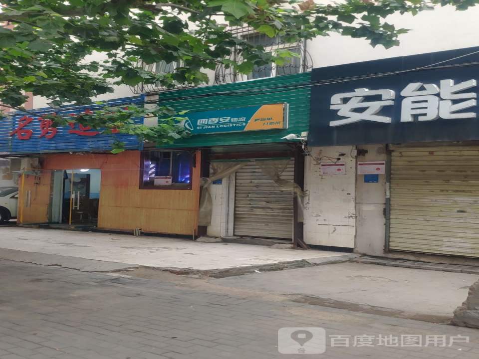 四季安物流(勤工路店)