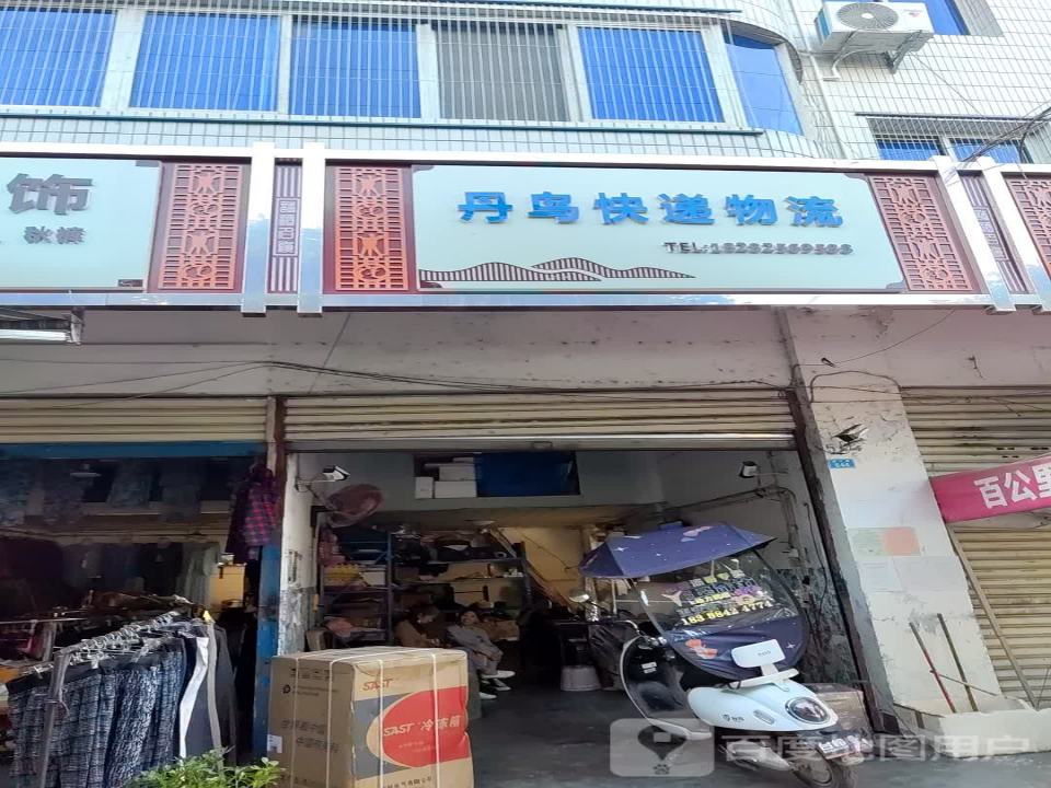 丹鸟快递物流