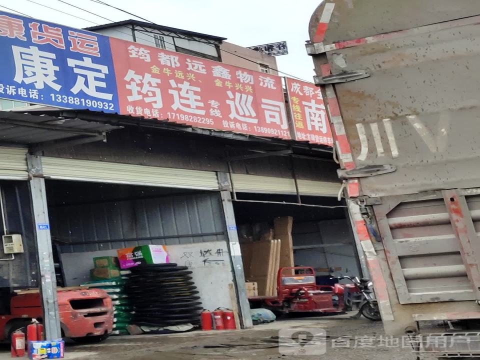 筠都远鑫物流