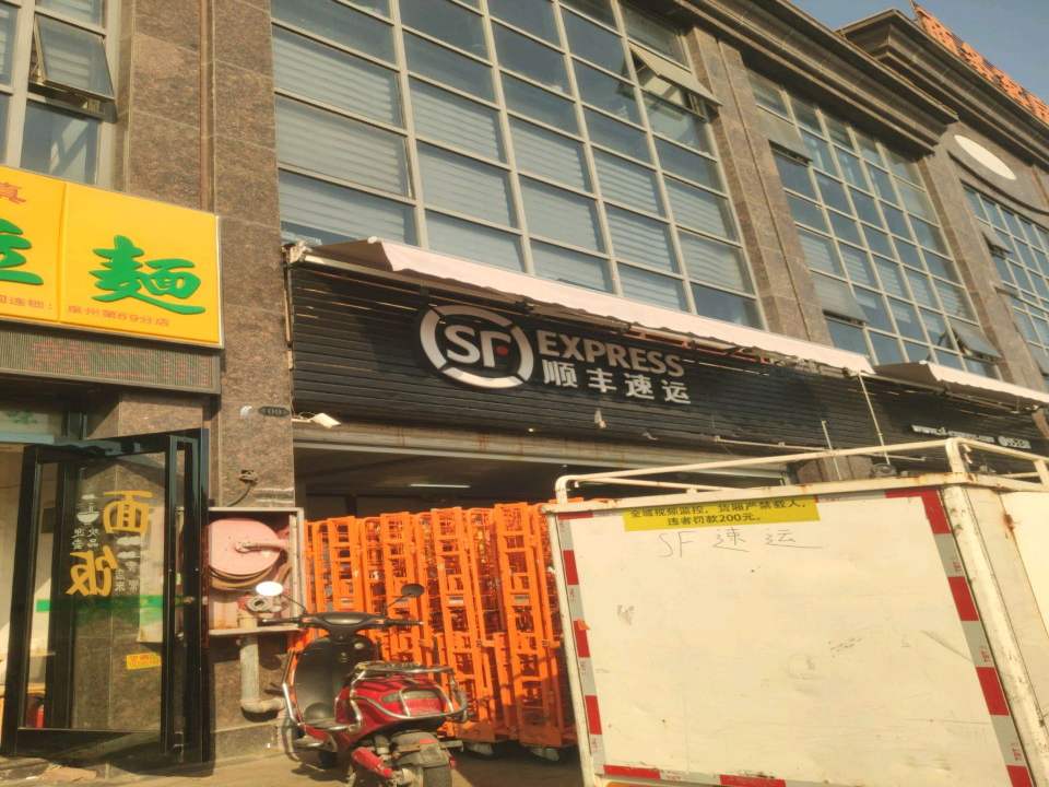 顺丰速运(泉州晋江财富天下店)