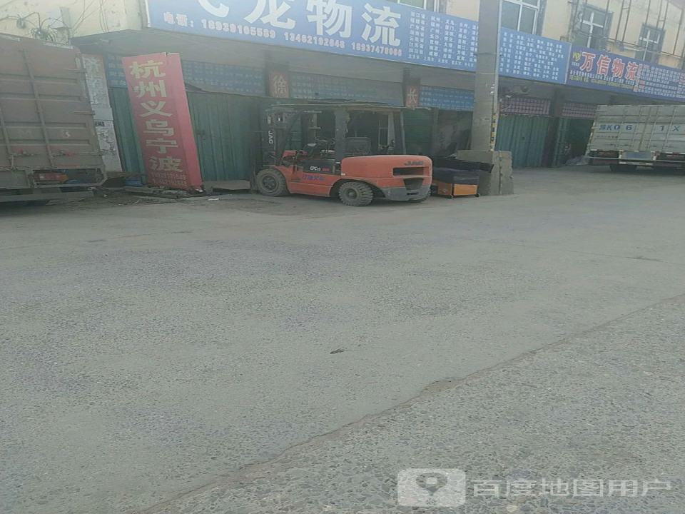 万信物流