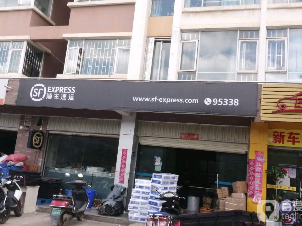 顺丰速运(昆明盘龙虹桥社区营业点)