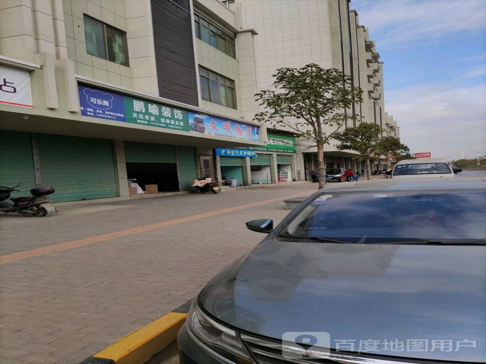 文明物流