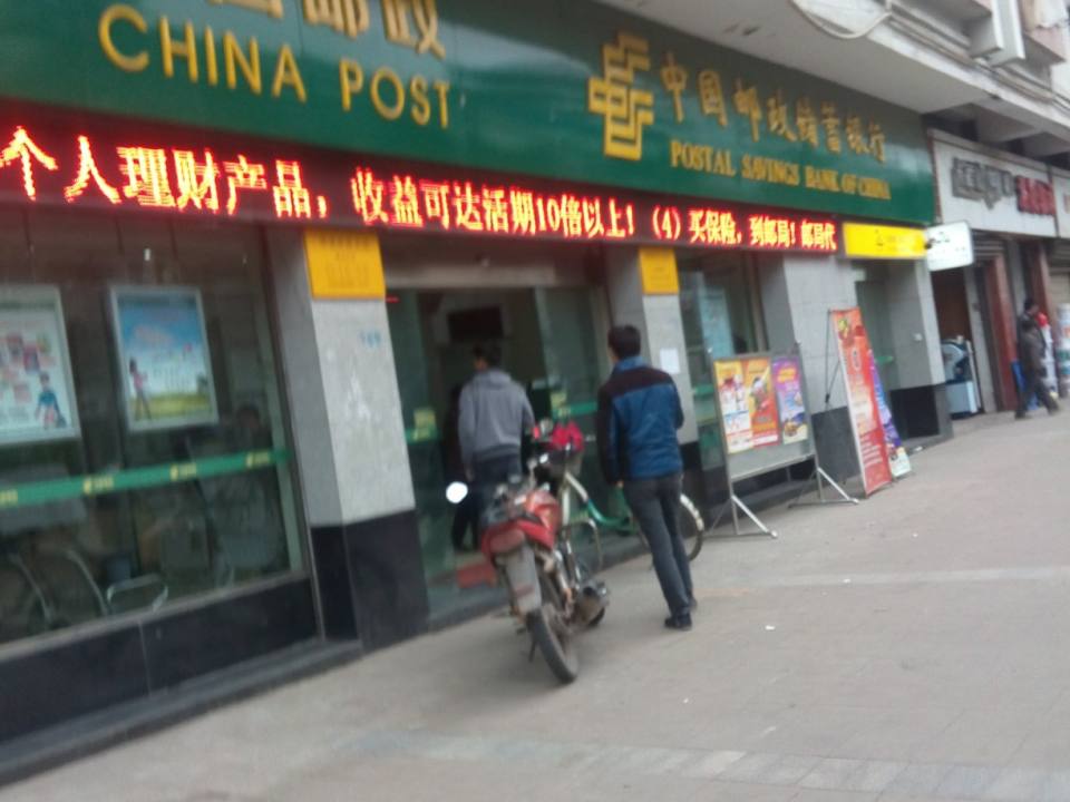 中国邮政(南强邮政支局)