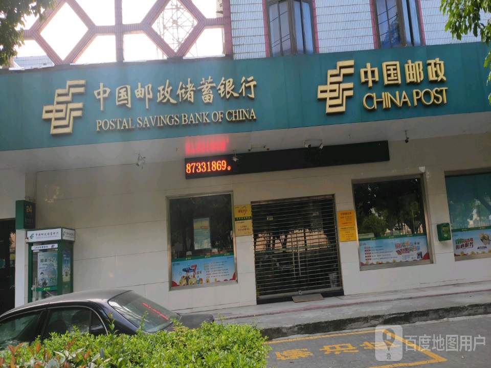 中国邮政(红塔邮政支局)