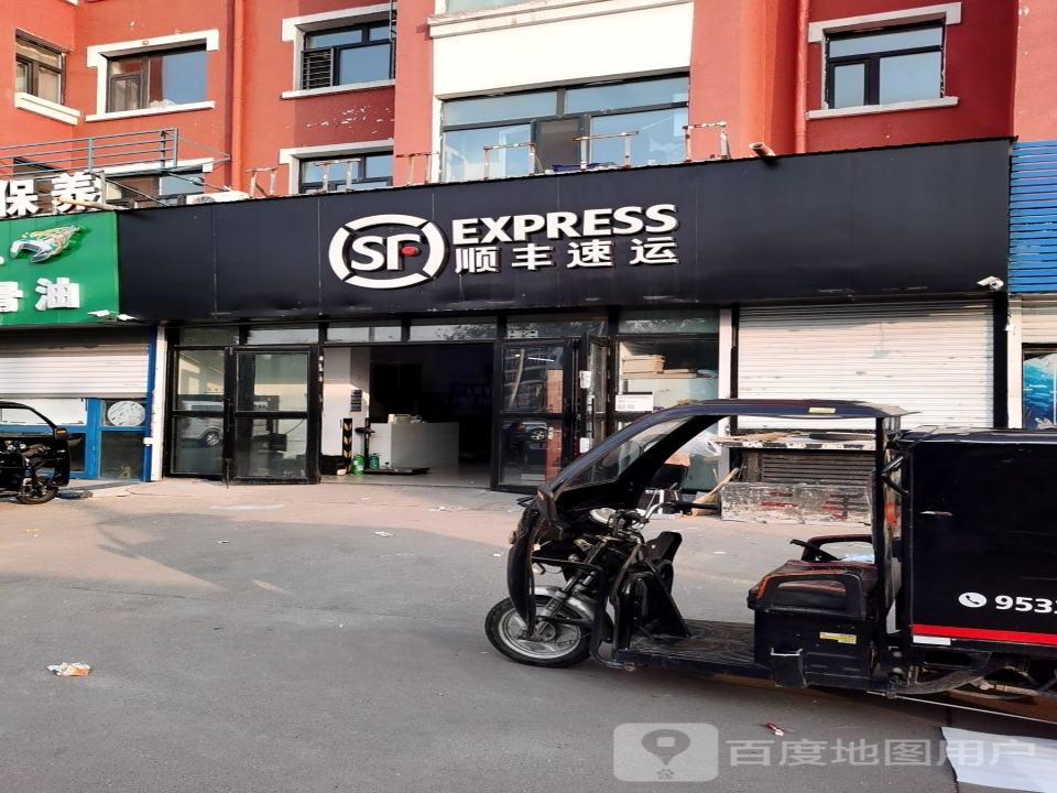 顺丰速运(平阳街店)