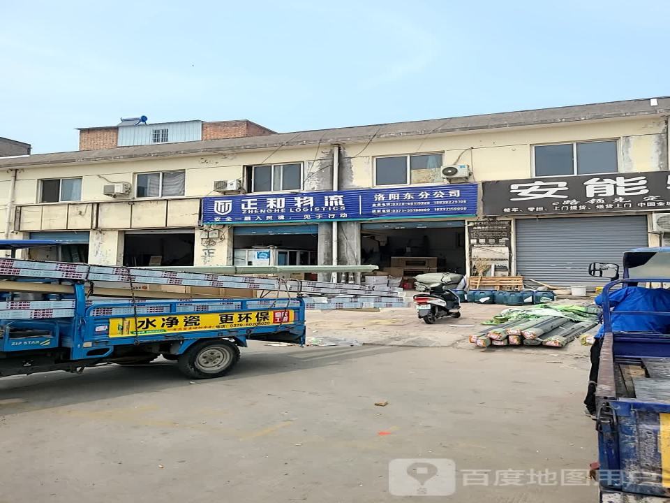 现代正和物流(洛阳东提货处)