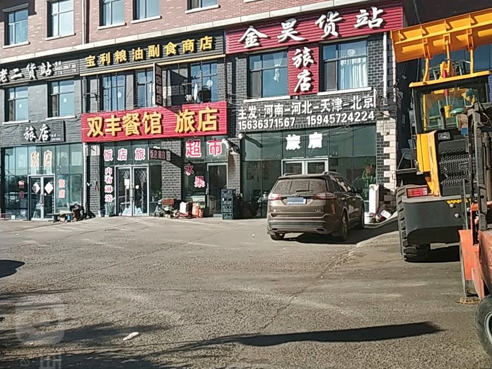金昊货站
