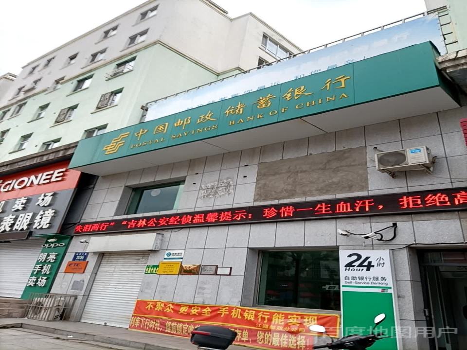中国邮政(和谐大街)