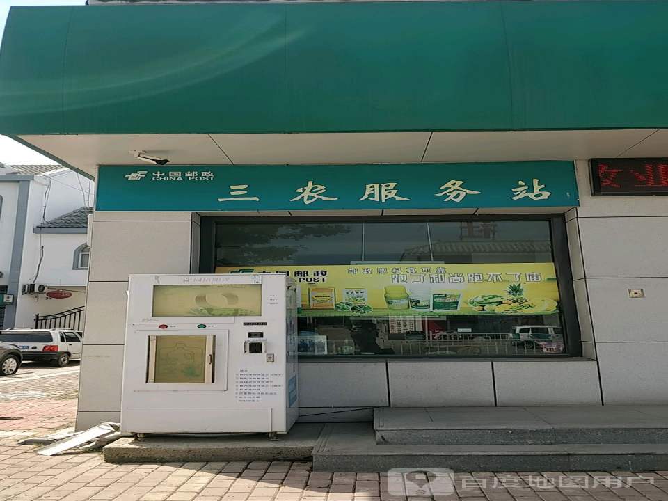 曲阜市分公司姚村邮政支局(曲宁公路店)