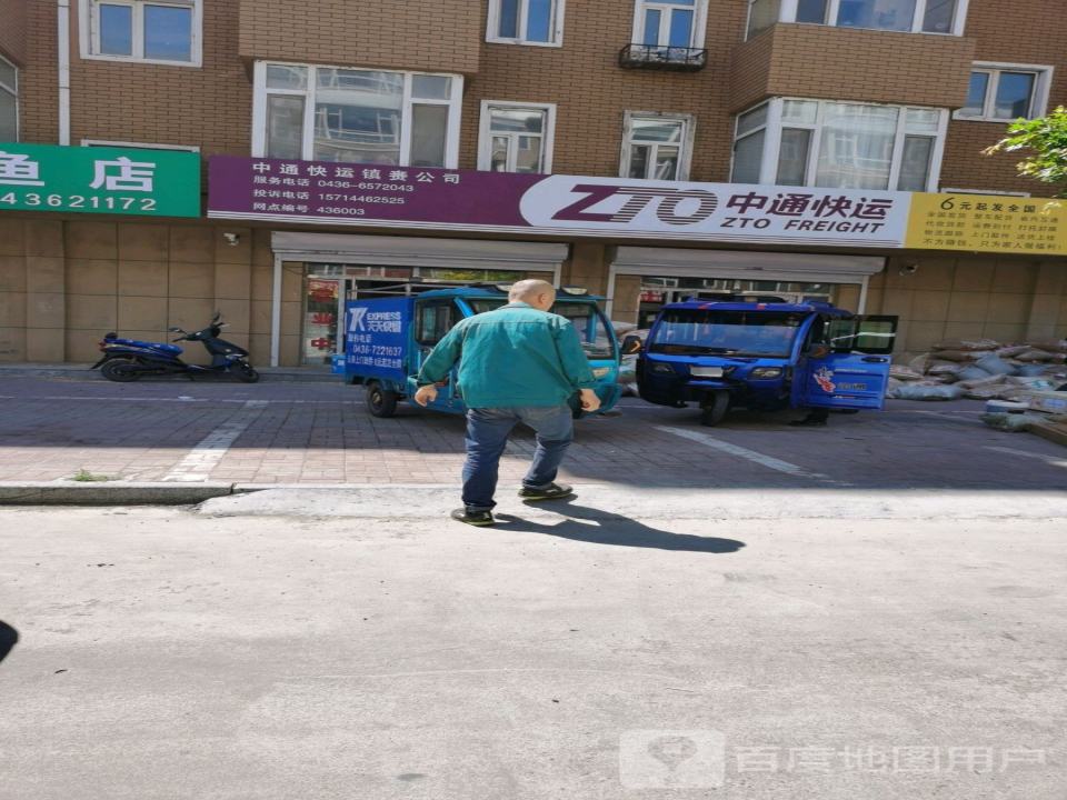 中通快运(庆生南街店)
