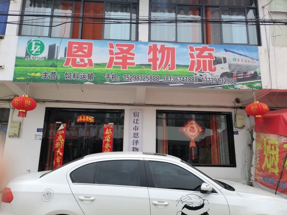 恩泽物流