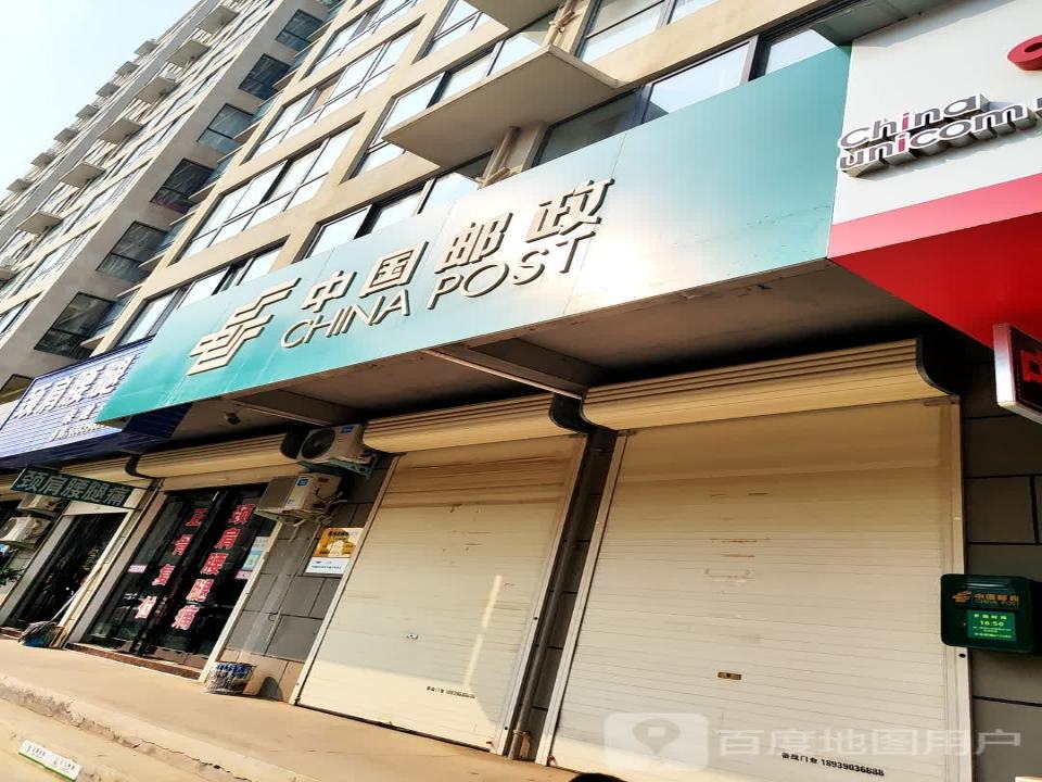 中国邮政(黄河北路邮政所)
