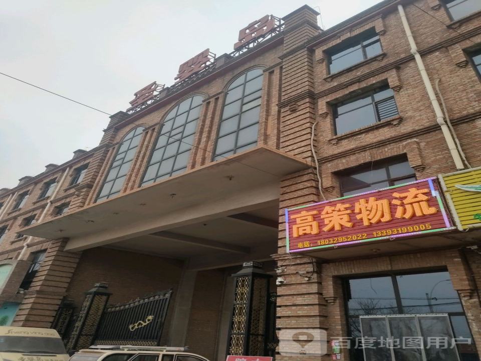 高策物流