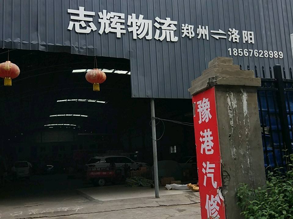 志辉物流