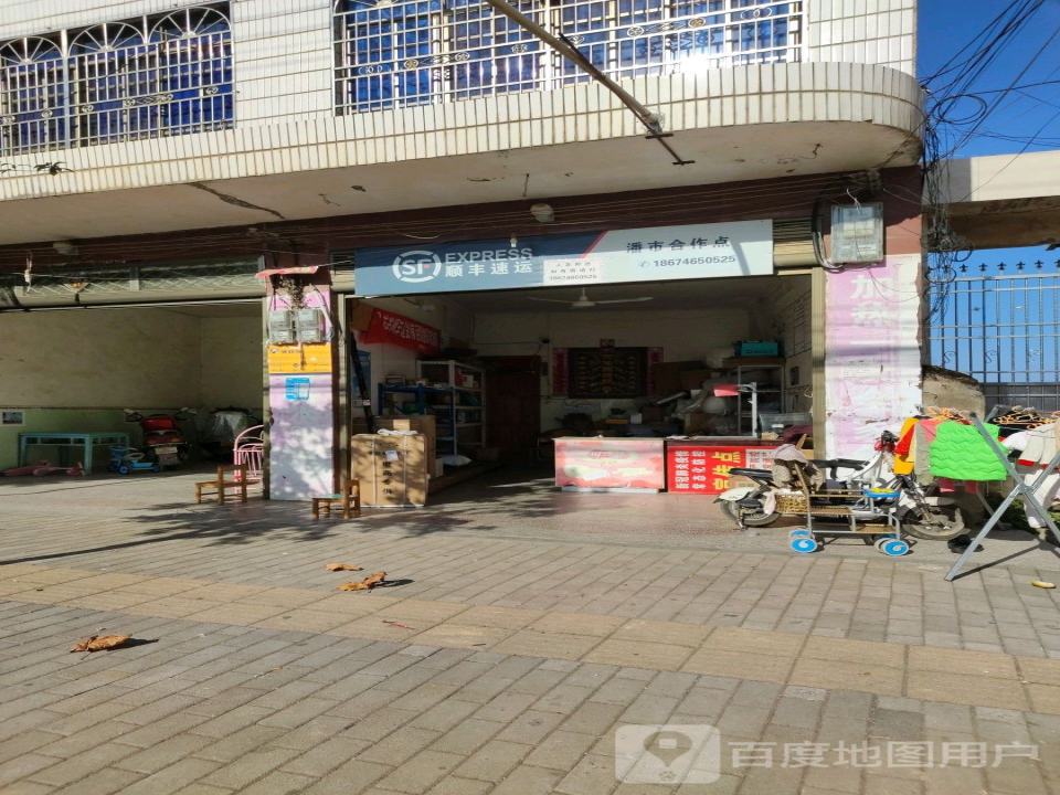 顺丰速运潘市合作点