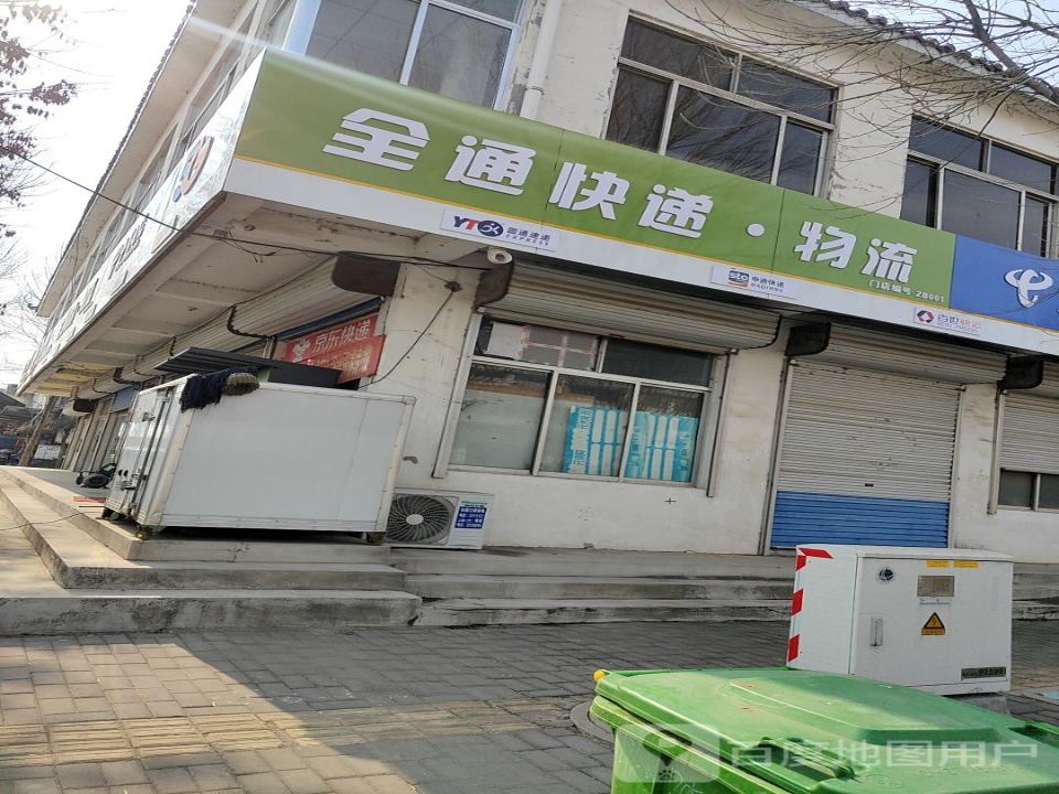 全通快递物流