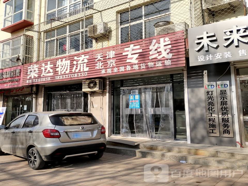 荣达物流(金刚中路店)