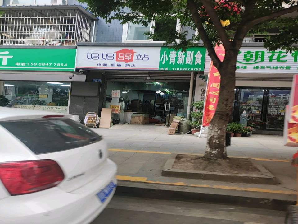 妈妈驿站(金鱼街店)