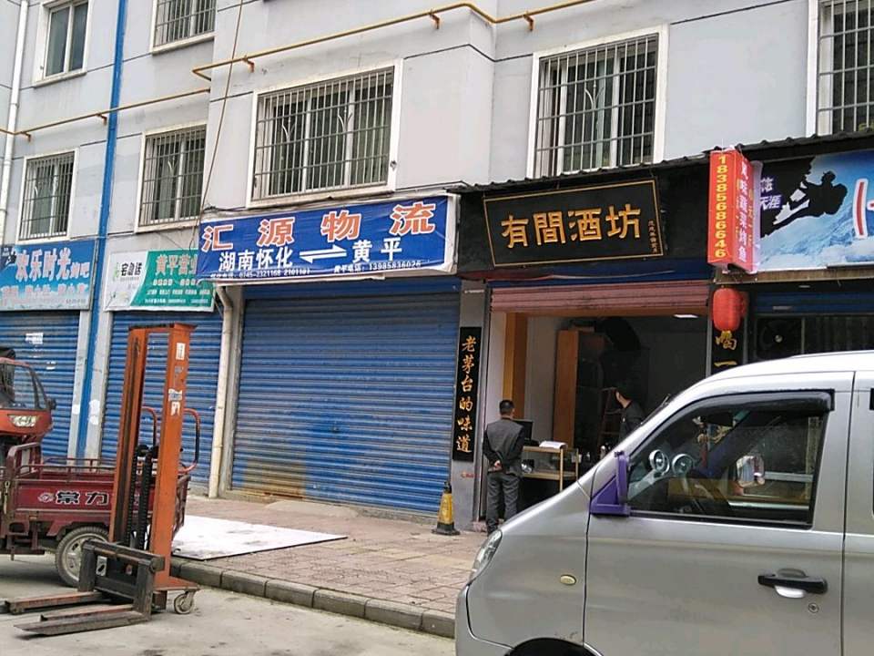 汇源物流(河滨中路店)