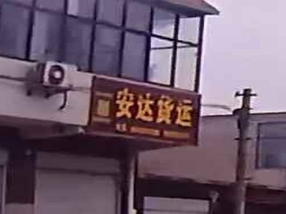 安达货运