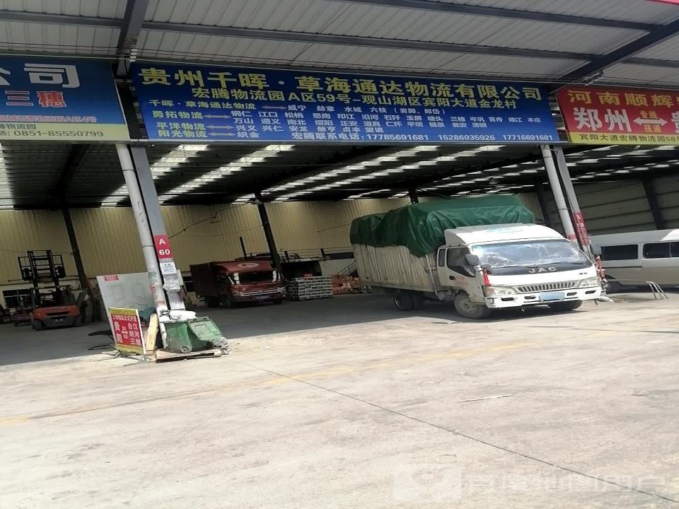 宏腾物流园