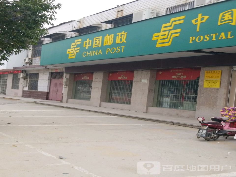 中国邮政(苏桥邮政支局)
