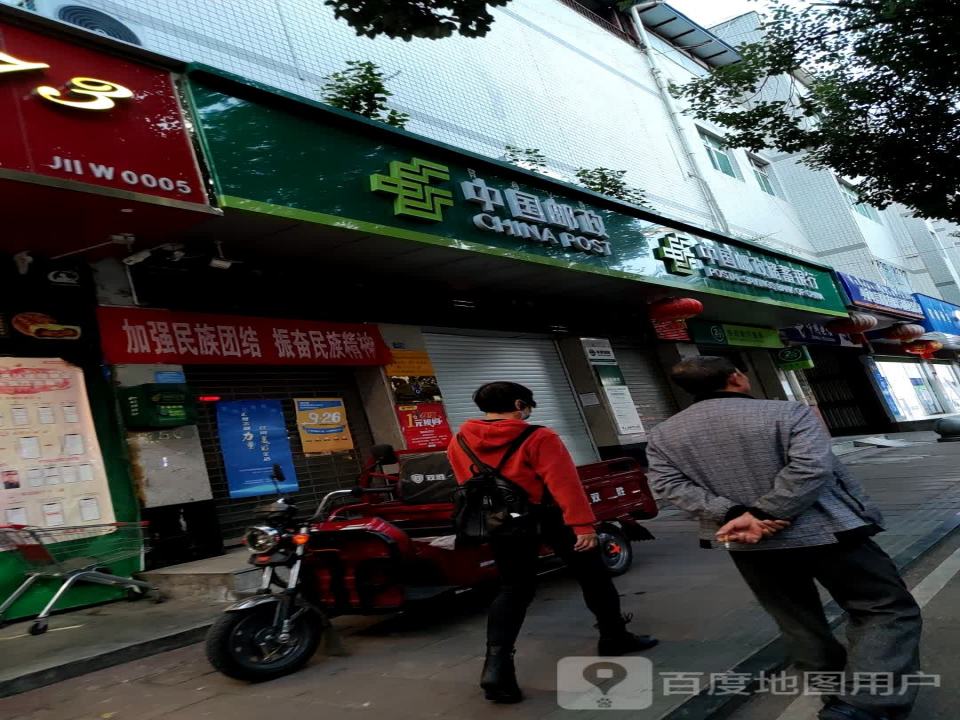 中国邮政(越西县新大街邮政支局)